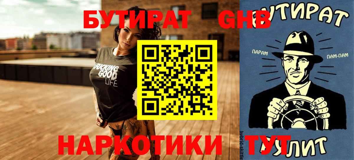 БУТИРАТ вода Новосибирск