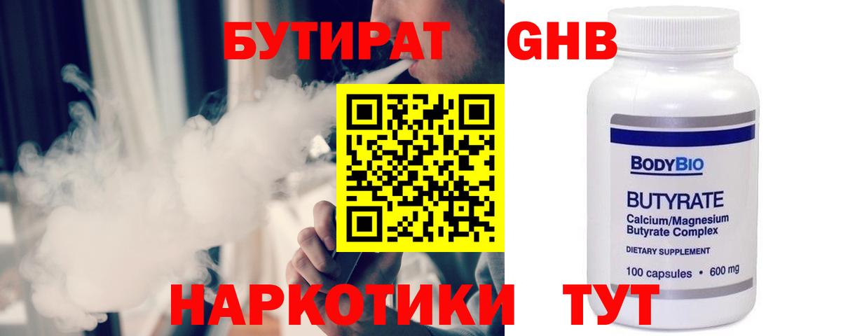 Новосибирск  Бутират оксибутират  Вход с VPN 