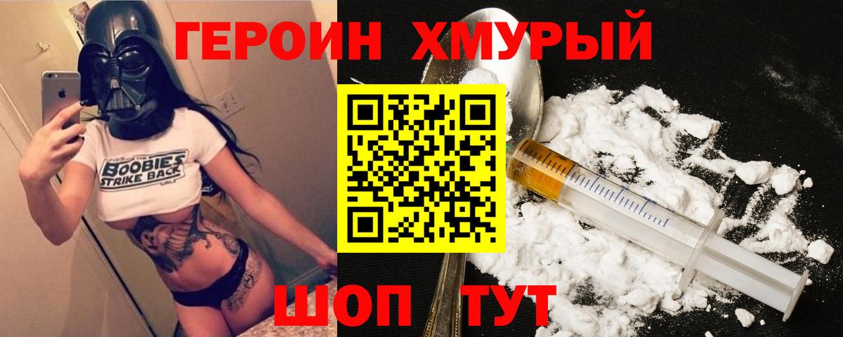 ГЕРОИН Heroin Новосибирск