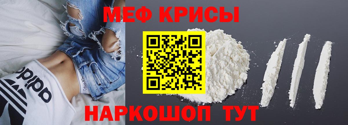 МЕФ кристаллы  Вход с VPN  МЯУ-МЯУ кристаллы  Новосибирск 
