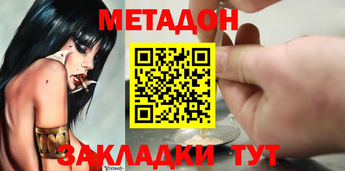 Метадон VHQ  Вход с VPN  Новосибирск  Метадон мёд 