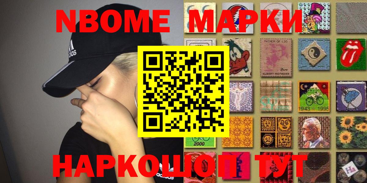 Марки N-bome 1,5мг Новосибирск